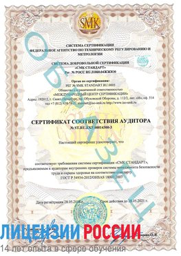 Образец сертификата соответствия аудитора №ST.RU.EXP.00014300-3 Мончегорск Сертификат OHSAS 18001